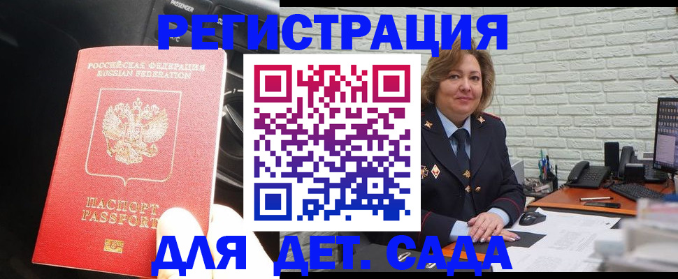 регистрация для дет. сада в Дятьково