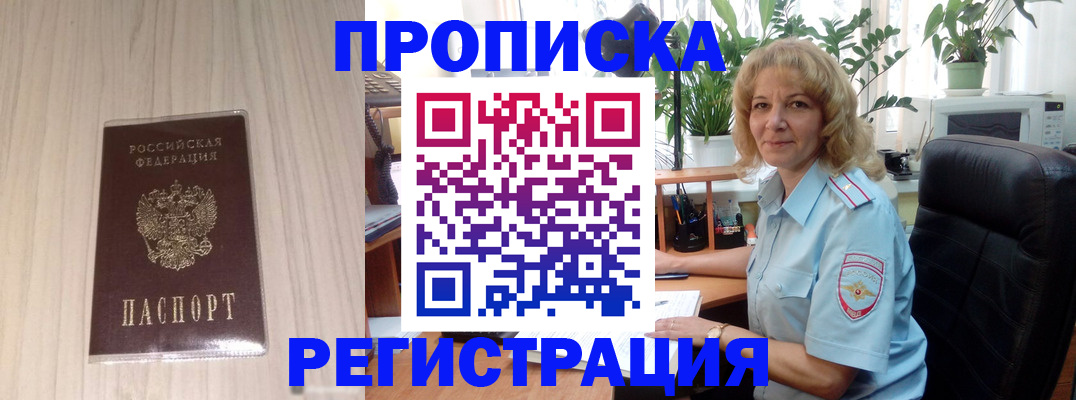 прописка штамп в Дятьково