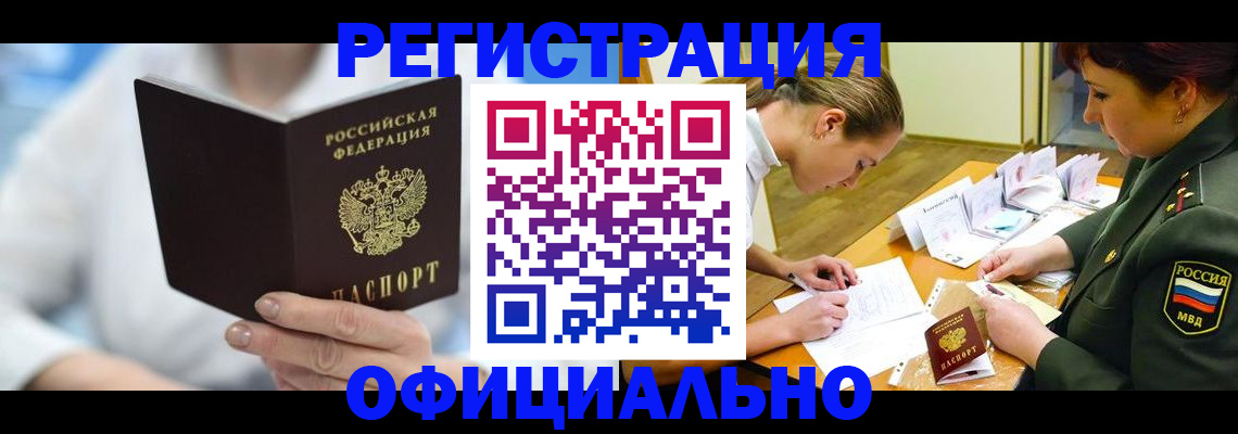 прописка в Дятьково